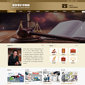 辩护律师网网站建设