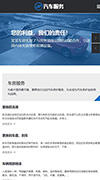 响应式汽车服务类网页设计手机站缩略图