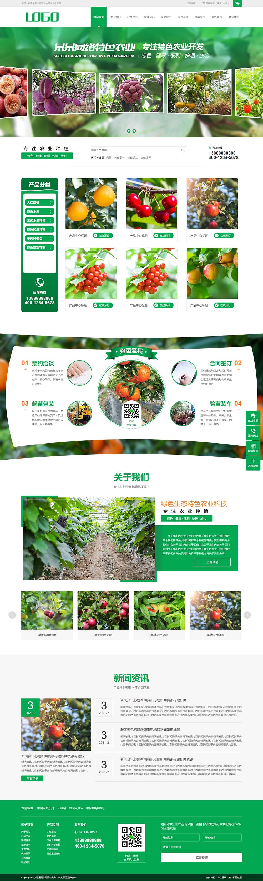 預覽農產品類網站制作模板